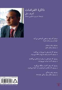خاطرات پروانه ها